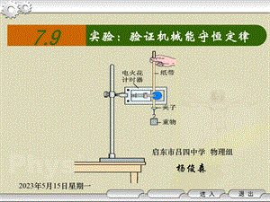 实验：验证机械能守恒定律.ppt