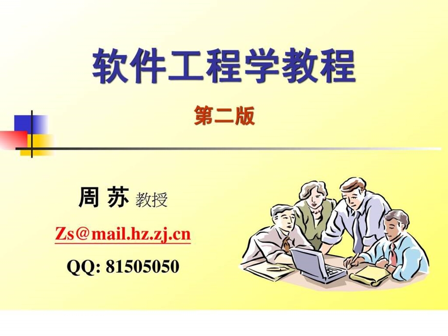 软件文件图文.ppt.ppt_第1页