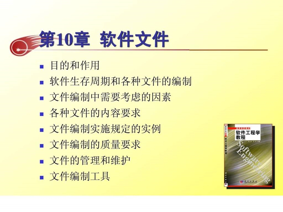 软件文件图文.ppt.ppt_第2页