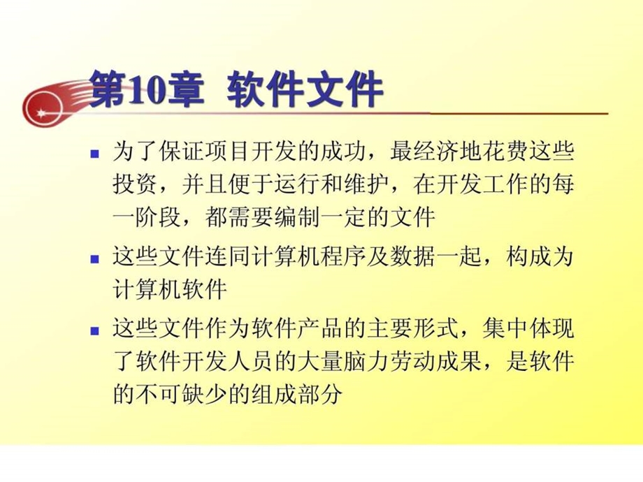 软件文件图文.ppt.ppt_第3页