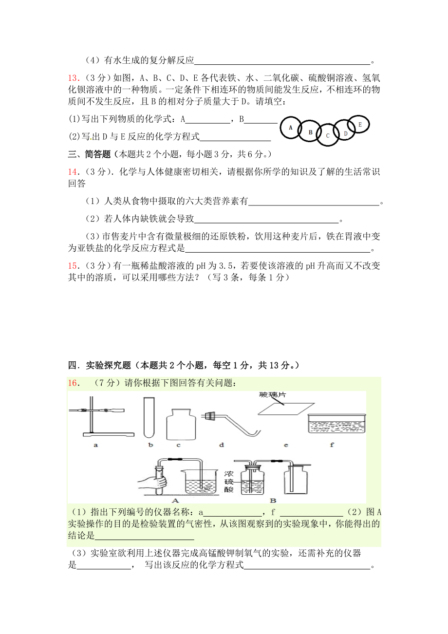 永安乡初中毕业生中考复习考试.doc_第3页