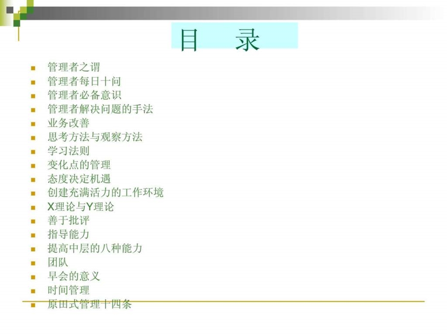 日企管理研修图文.ppt.ppt_第2页