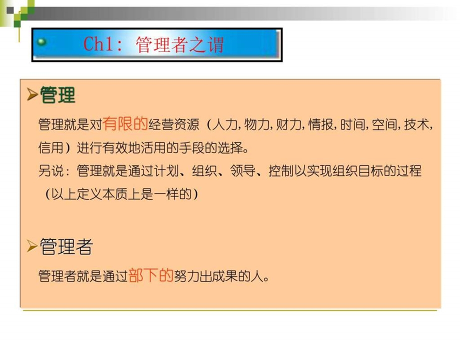 日企管理研修图文.ppt.ppt_第3页