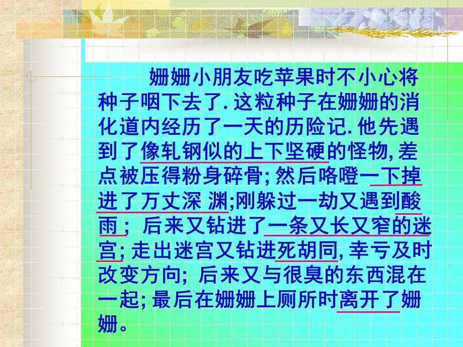 初一下册生物第二章第二节人体的消化与吸收复习资料_课件.ppt_第3页