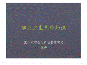 企业常见职业病危害讲义.ppt