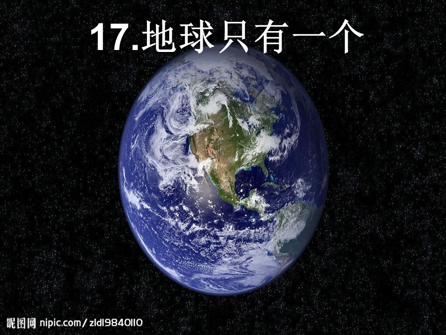 地球只有一个.ppt_第2页