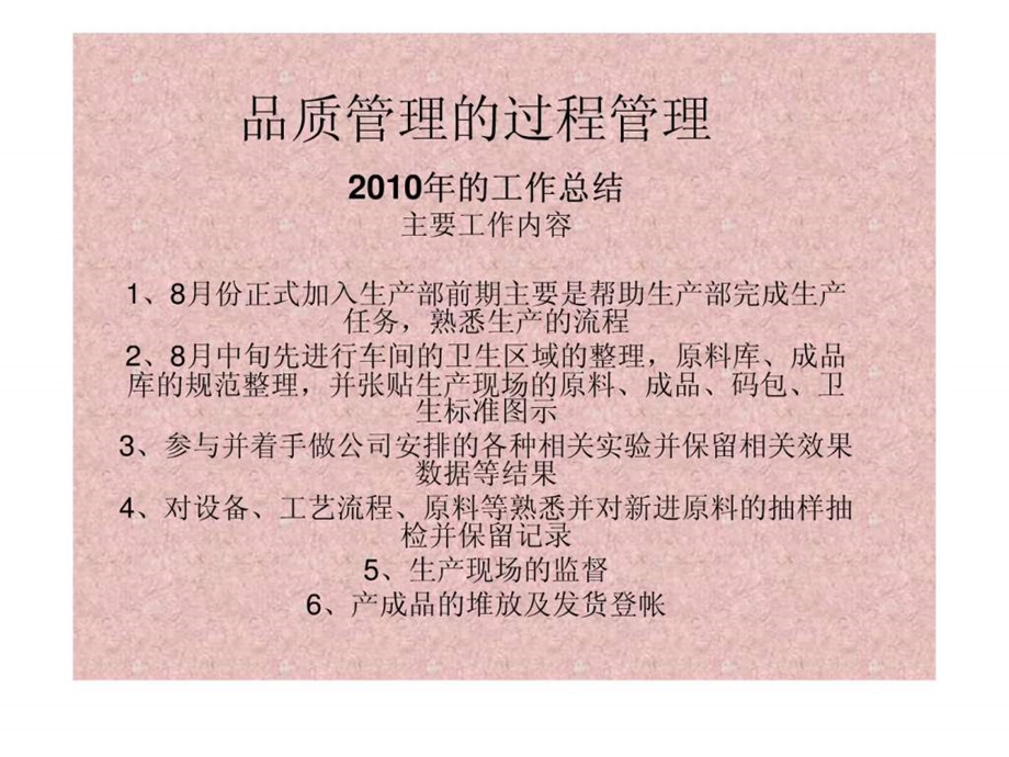 品控管理计划纺织轻工业工程科技专业资料.ppt.ppt_第1页