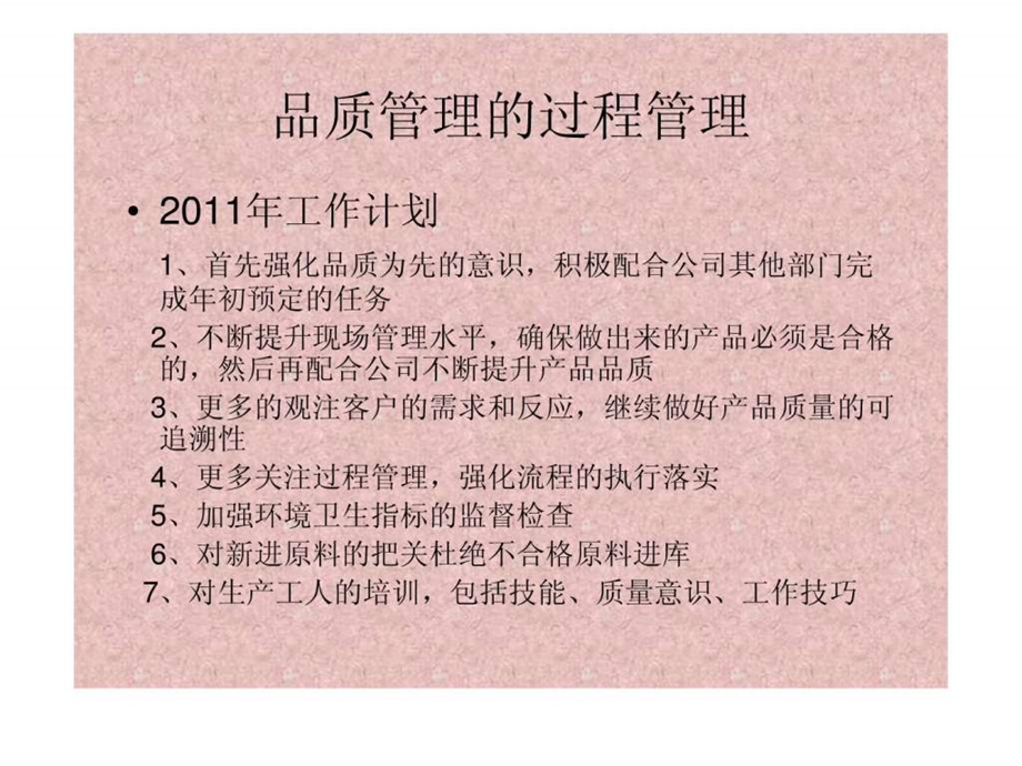 品控管理计划纺织轻工业工程科技专业资料.ppt.ppt_第3页