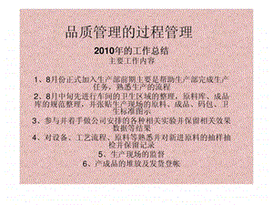 品控管理计划纺织轻工业工程科技专业资料.ppt.ppt