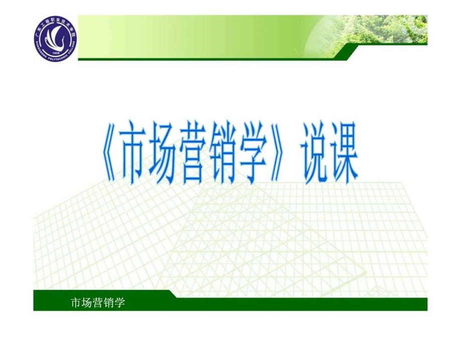 市场营销实务.ppt_第1页