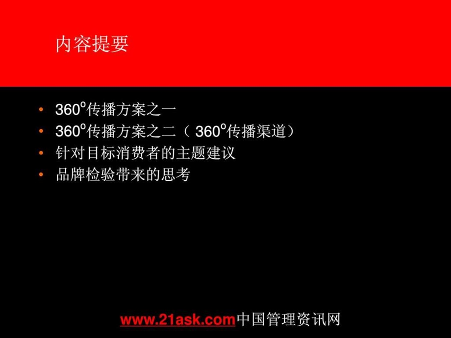 奥美360传播方案.ppt_第2页