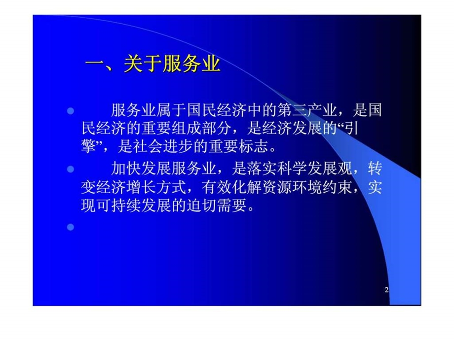 服务标准化试点培训.ppt_第2页