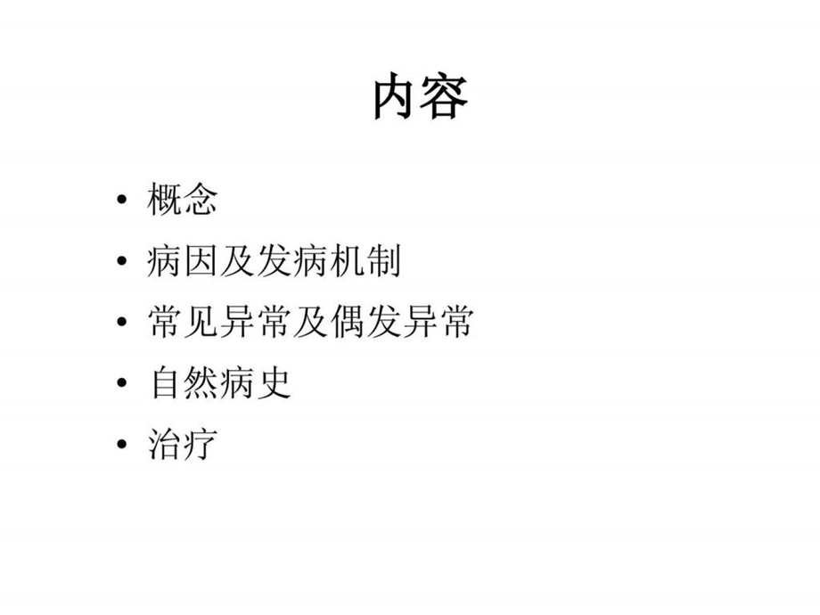 致死性多发性翼状胬肉综合征.ppt.ppt_第2页