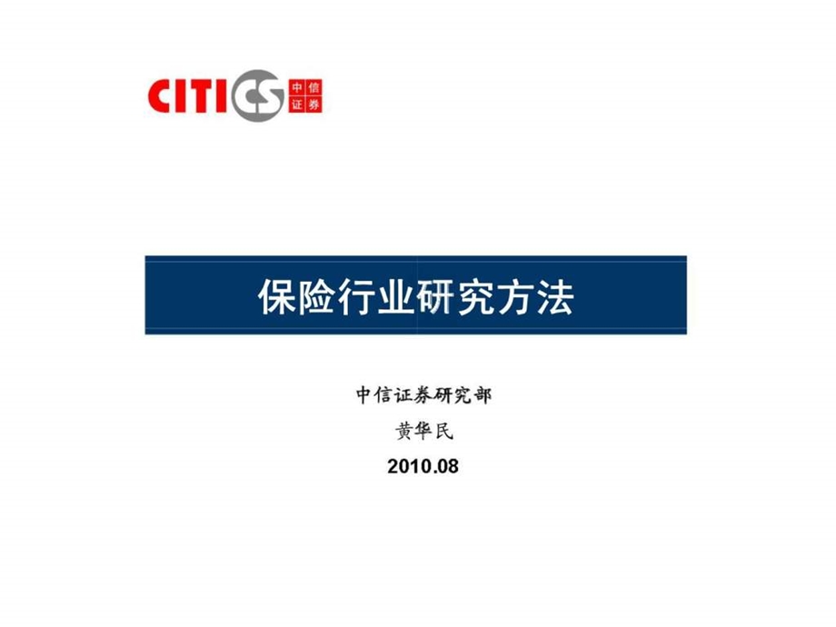 保险行业研究方法.ppt_第1页