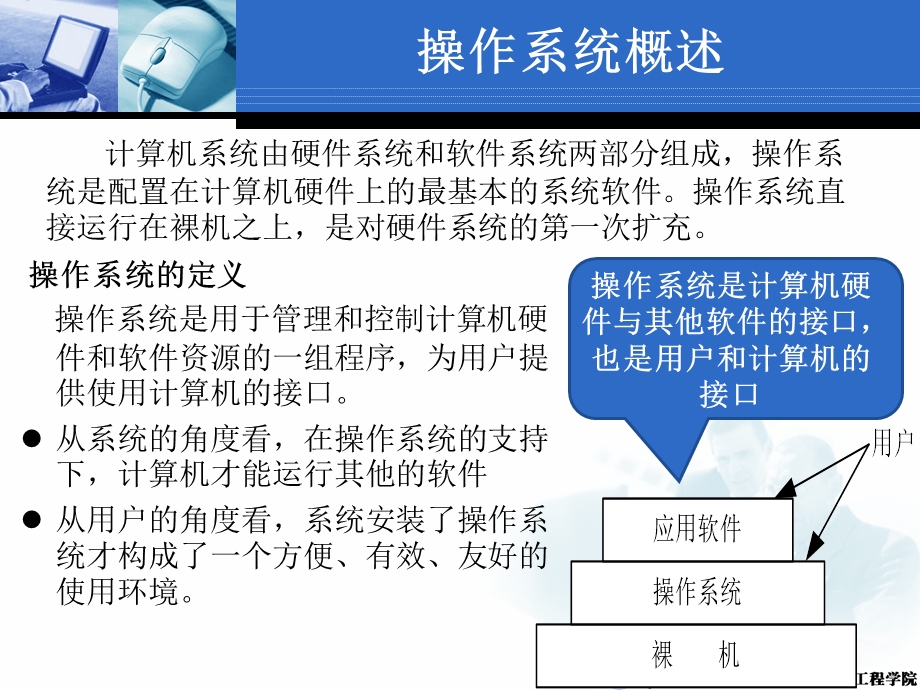 信息技术基础教学课件第3章操作系统基础.ppt_第2页