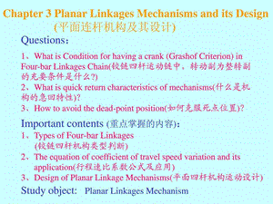 清华大学连杆机构讲义.ppt