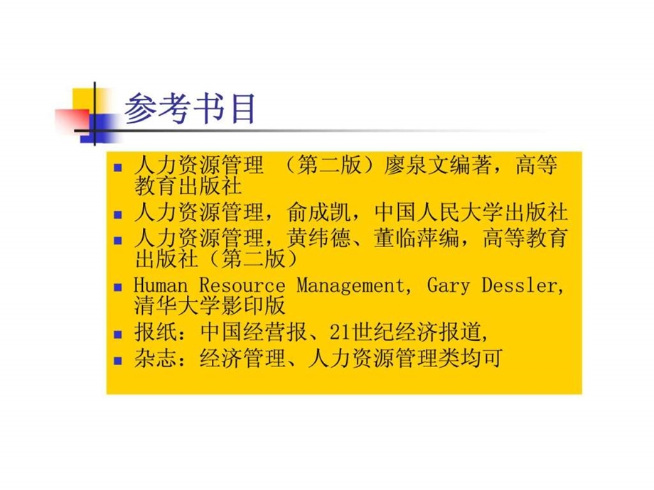 人力资源管理19.ppt_第3页