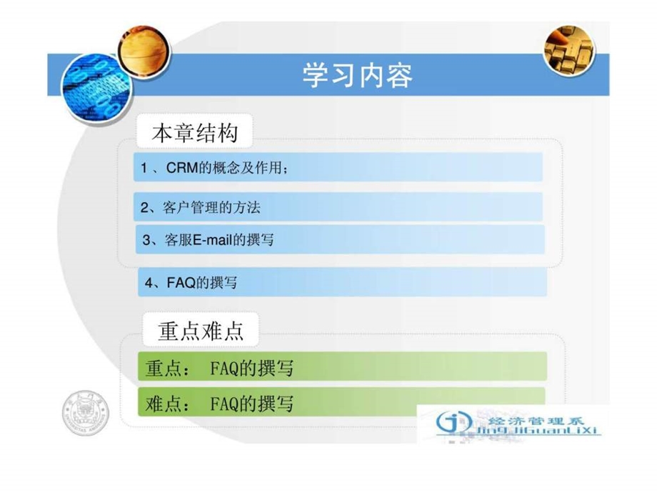 网络营销项目6网络客户服务.ppt_第2页