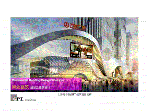 商业建筑规划及建筑设计.ppt