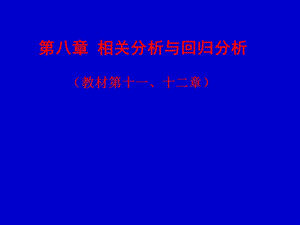 第8章整理ppt.ppt