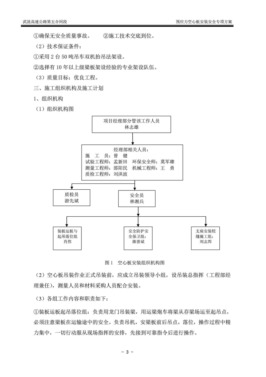 预制空心板安装三专项安全方案.doc_第3页