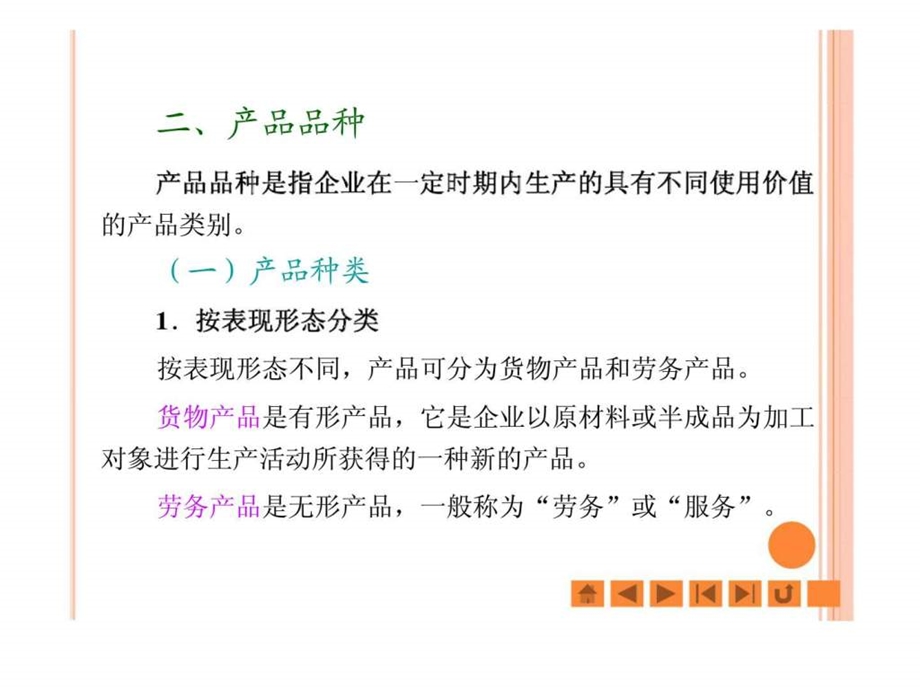 项目四生产统计.ppt_第3页