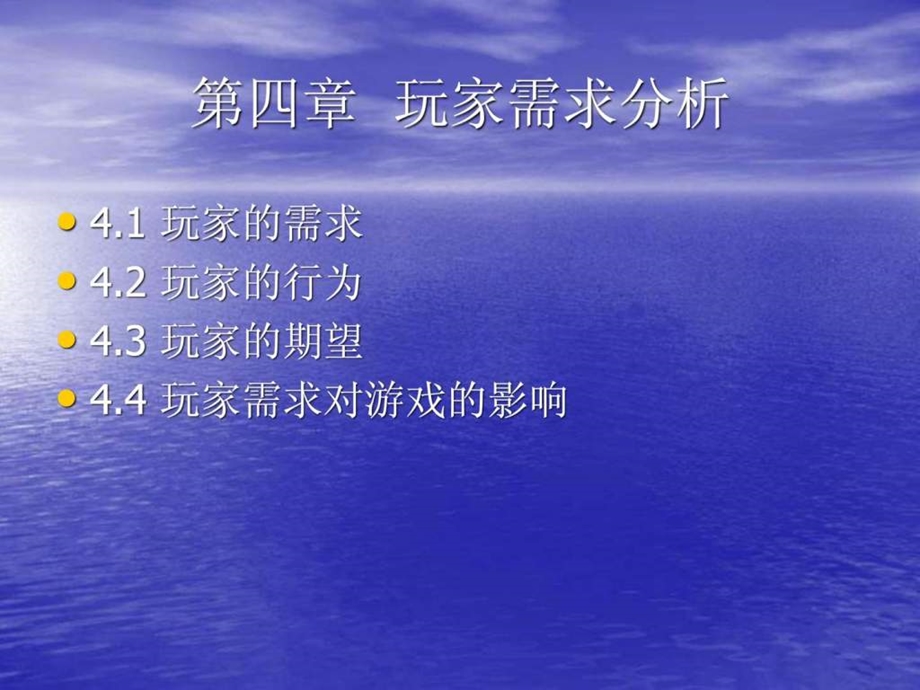 游戏策划教程第四章.ppt.ppt_第3页