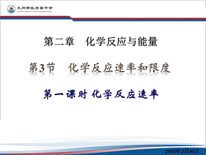 化学反应速率2-3-1.ppt