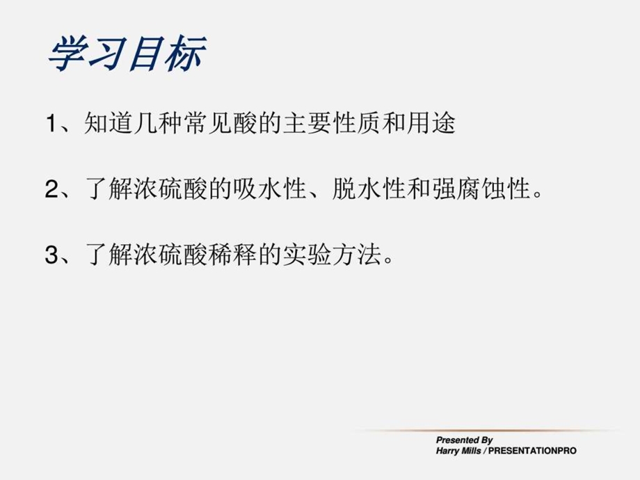 常见酸的性质和用途精课件图文.ppt.ppt_第2页