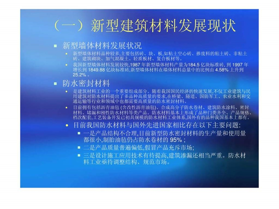 1新型建筑材料.ppt_第3页