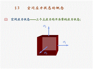 材料力学PPT课件73.ppt