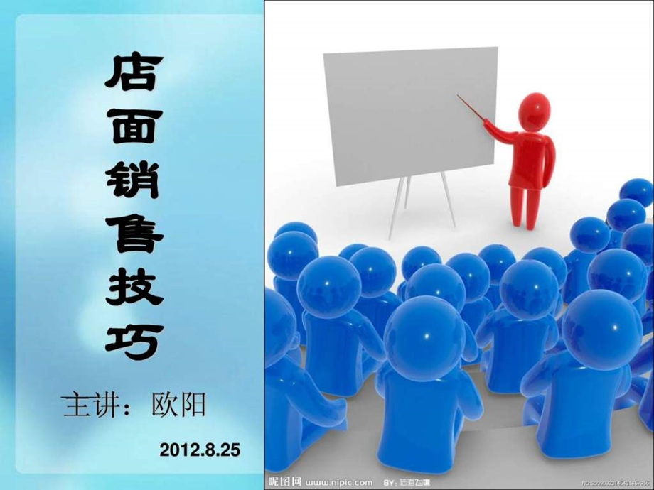 鞋类行业门店销售技巧培训.ppt_第1页