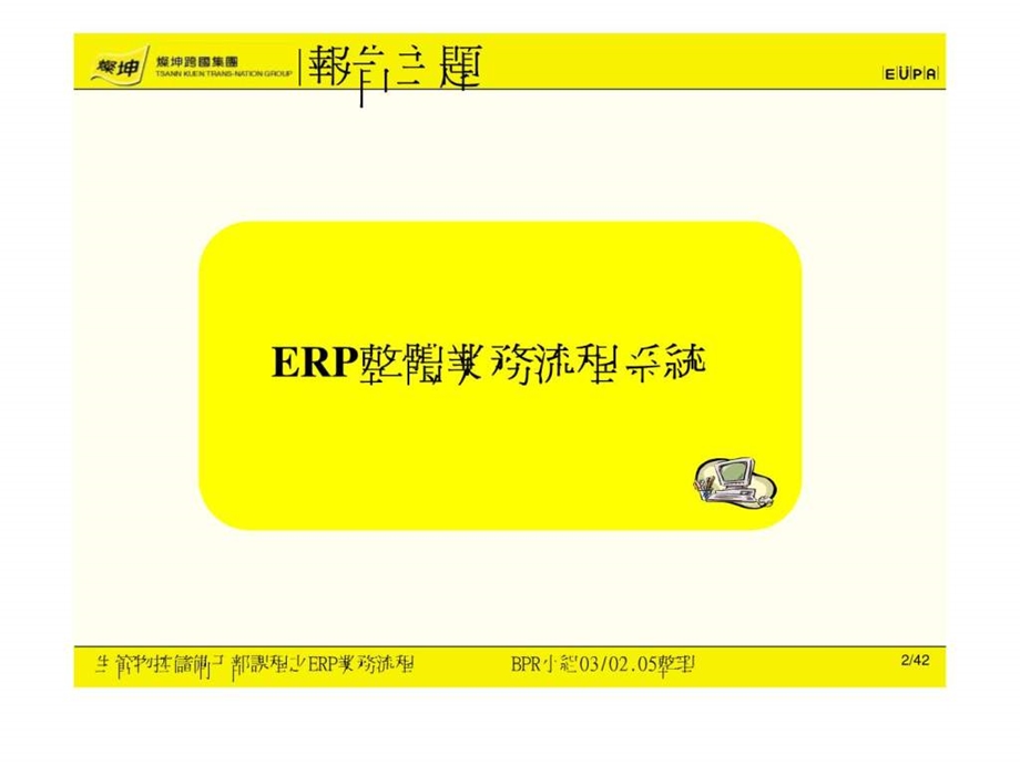 ERP业务流程.ppt_第2页