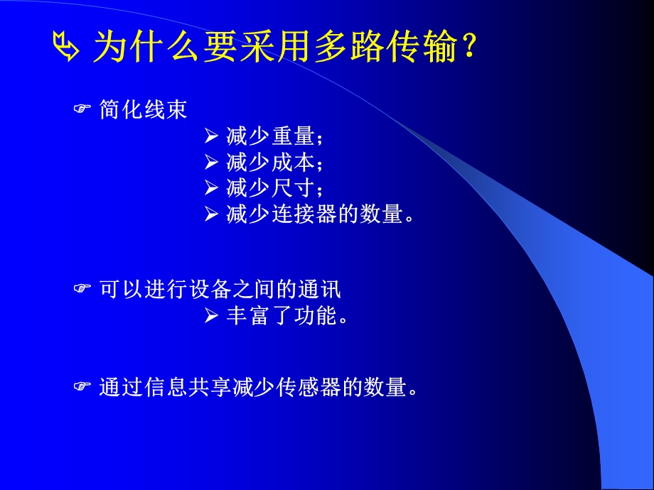 多路传输系统预培训教材.ppt_第3页