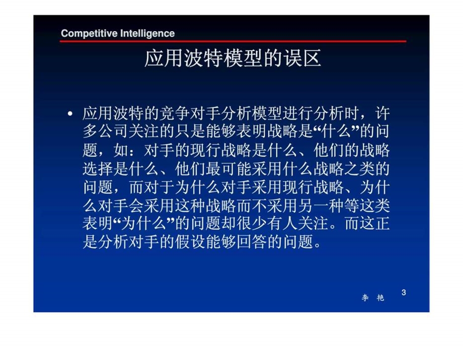 假设分析.ppt_第3页