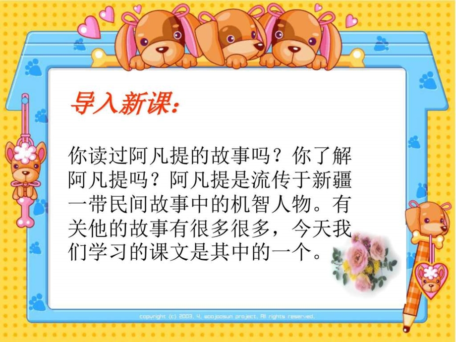 阿凡提的故事课件图文.ppt.ppt_第3页