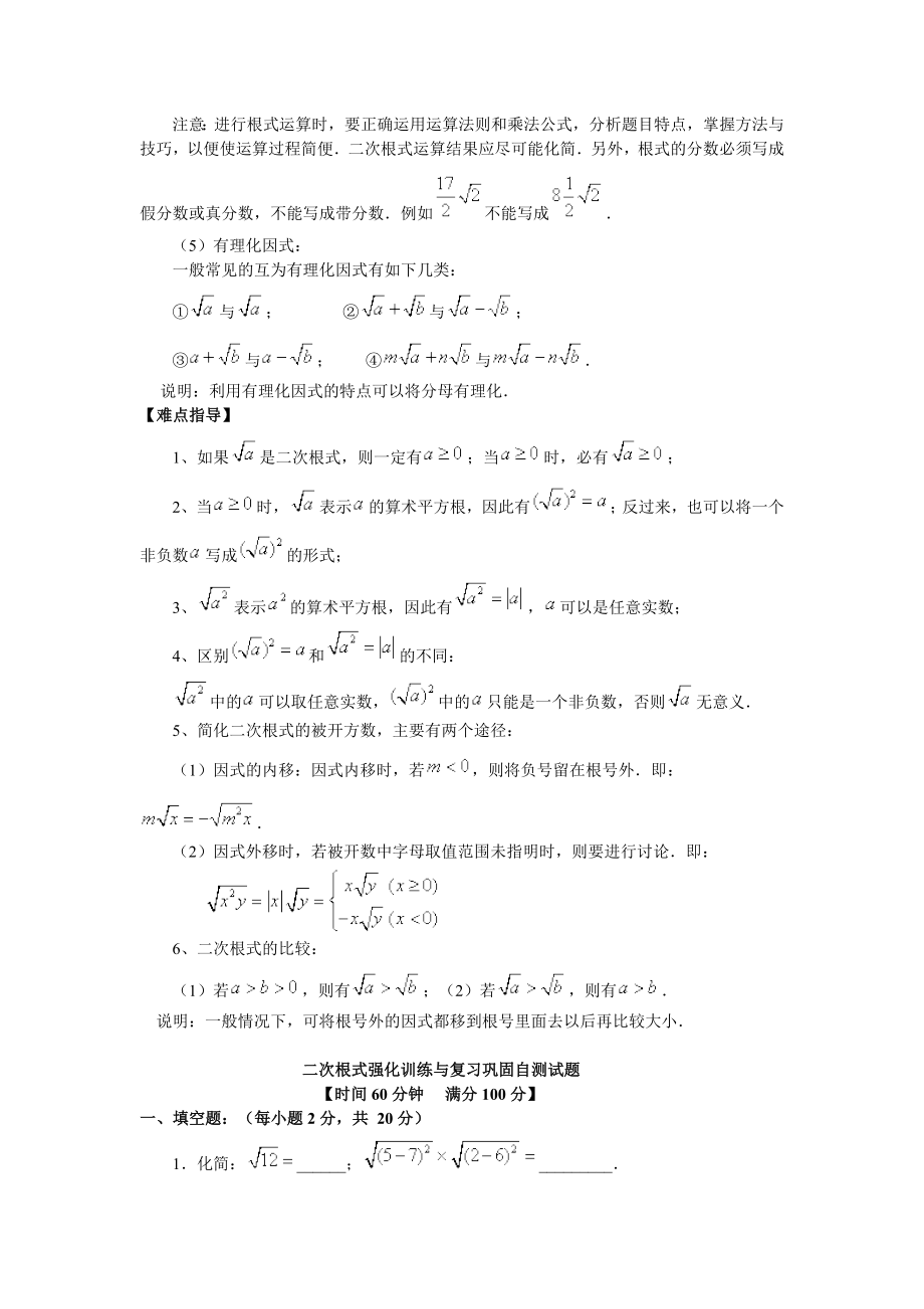 二次根式小结与复习.docx_第2页