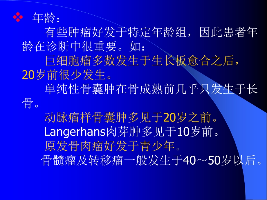 骨肿瘤及肿瘤样病变诊断分析的基本要点.ppt_第2页