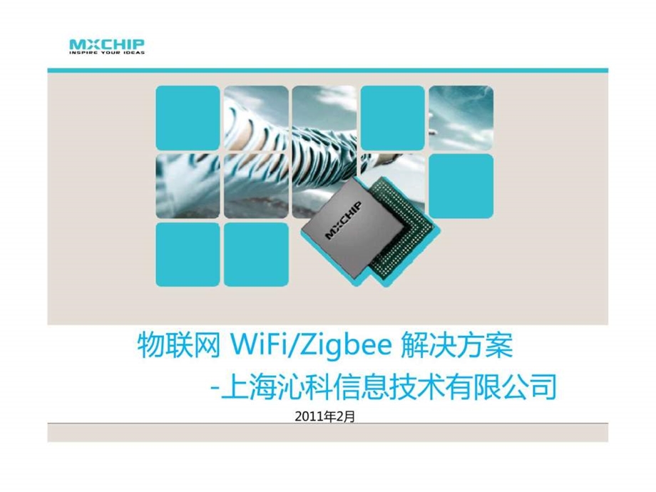 物联网WiFi.ppt_第1页