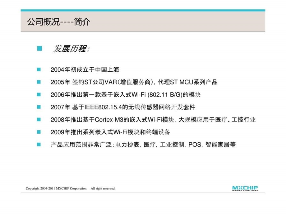 物联网WiFi.ppt_第3页