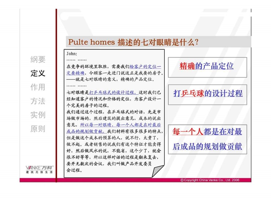 七对眼睛在大连的应用宣讲.ppt.ppt_第3页