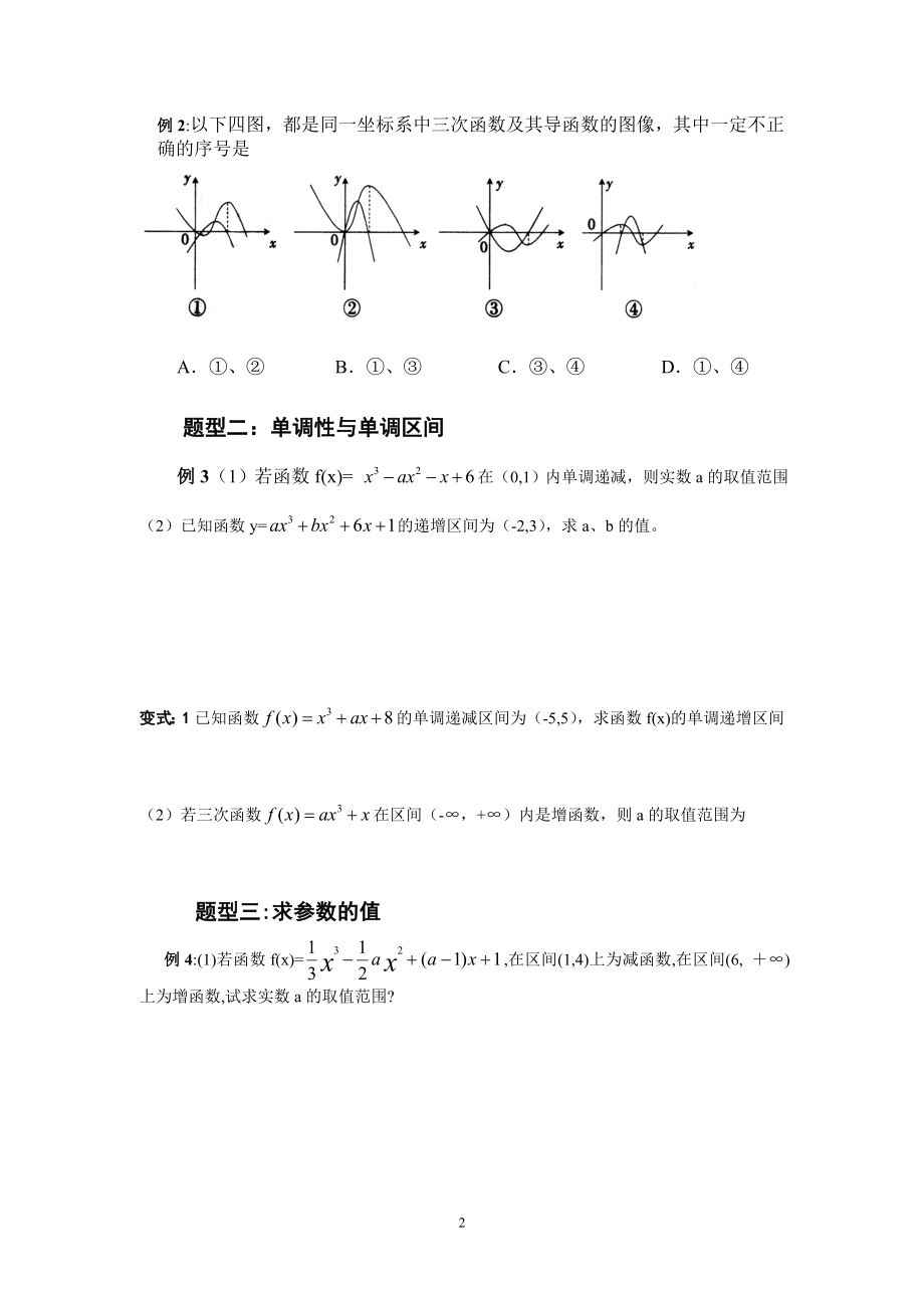 导数在研究函数中的运用.doc_第2页