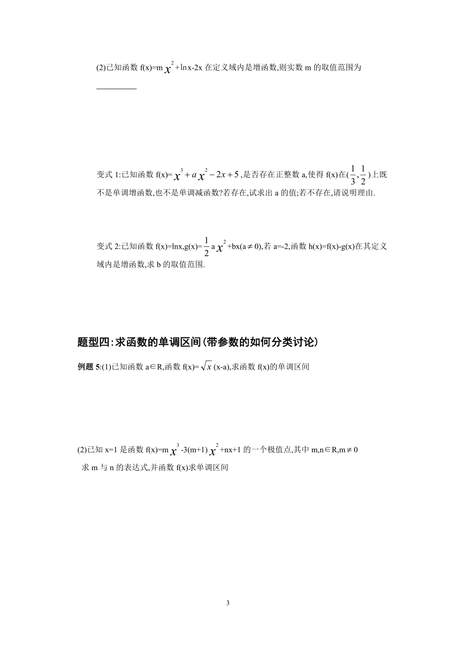 导数在研究函数中的运用.doc_第3页