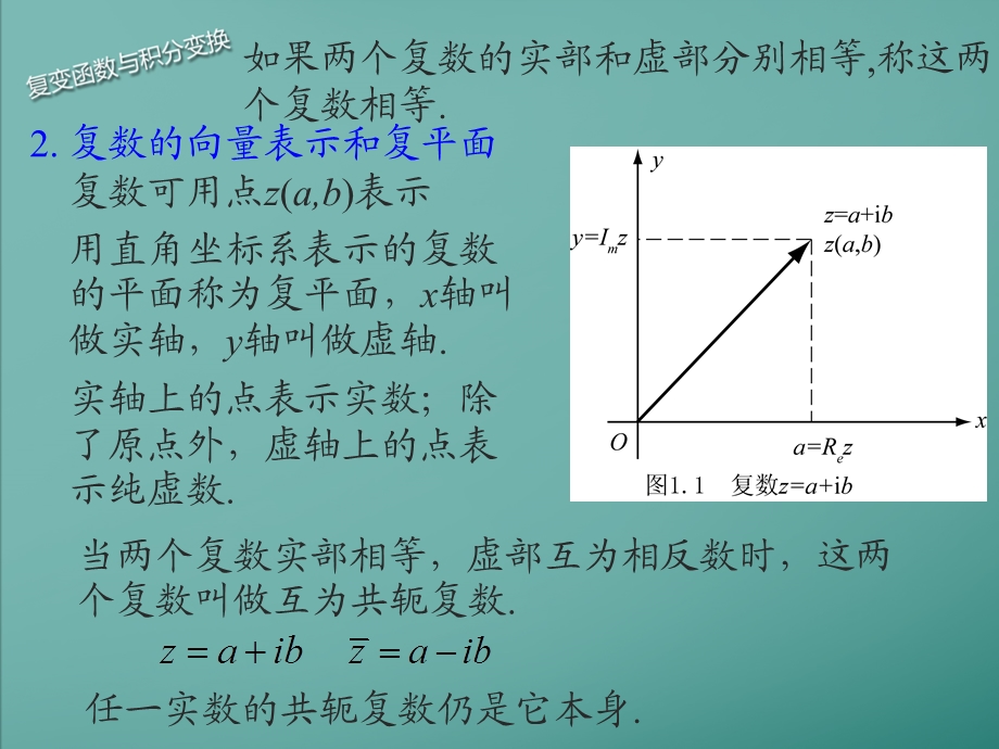 复变函数及积分变换第一章.ppt_第3页