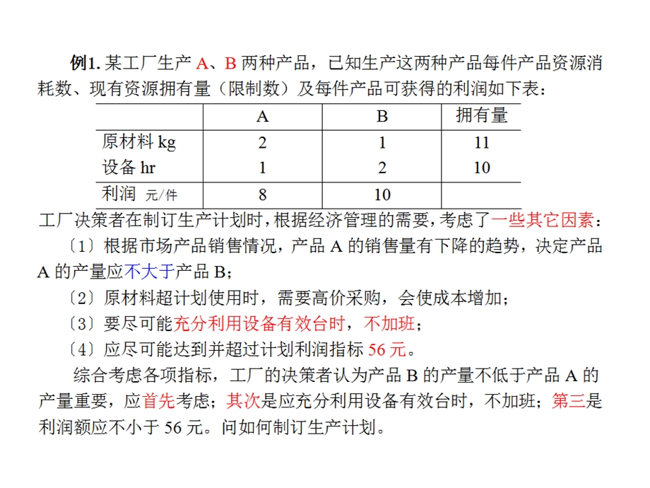 4工程运筹学讲义a4第四章.ppt_第2页