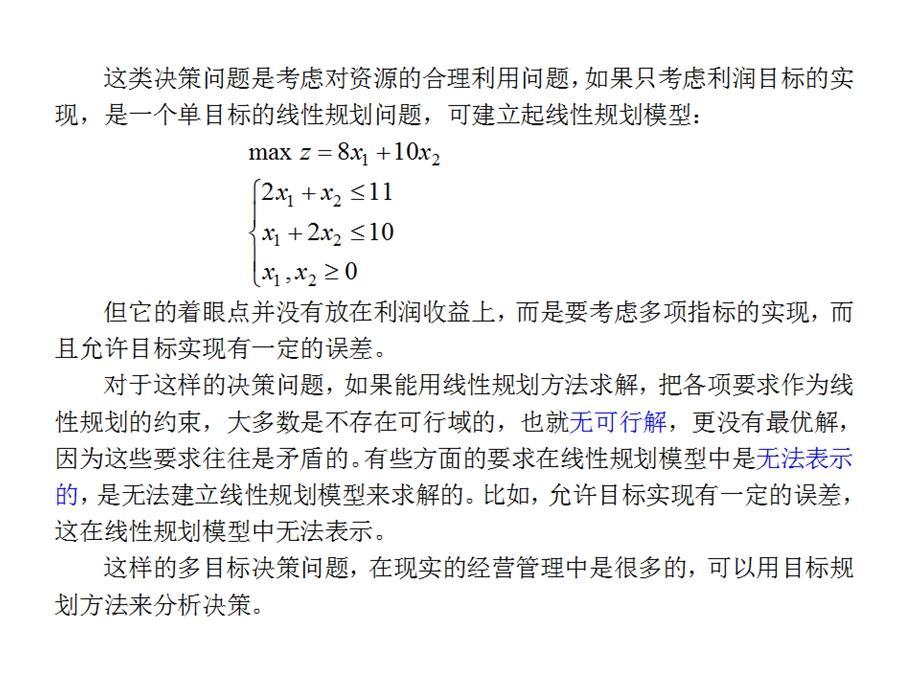 4工程运筹学讲义a4第四章.ppt_第3页