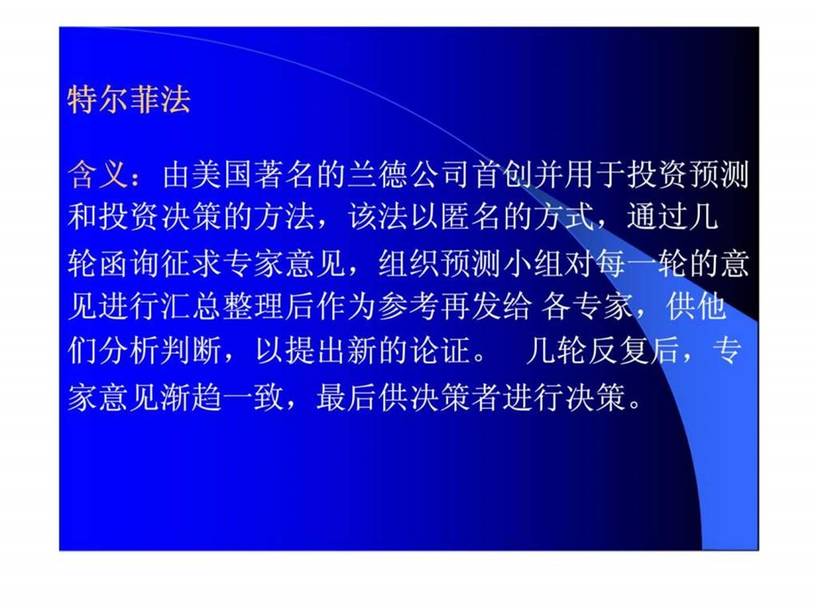 投资决策方法1469496148.ppt_第3页