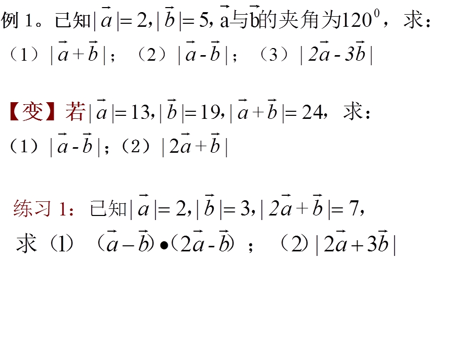 向量数量积的习题课.ppt_第2页