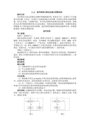 程序框图与算法的基本逻辑结构.doc