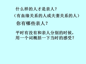 再见了亲人_1_课件.ppt